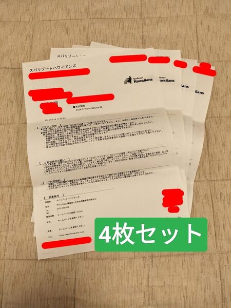 スパリゾートハワイアンズ 4枚セット 6月30日まで。
