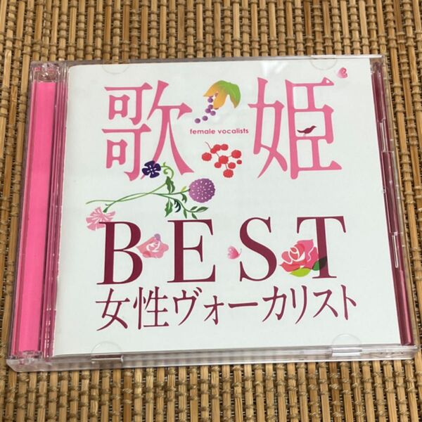 歌姫 BEST女性ヴォーカリスト CD (オムニバス) 松田聖子、小林明子、石川ひとみ、山口百恵、薬師