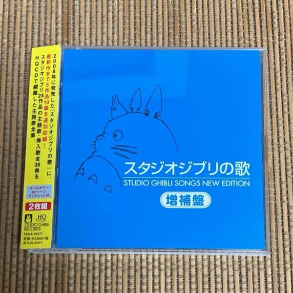 スタジオジブリの歌 増補盤
