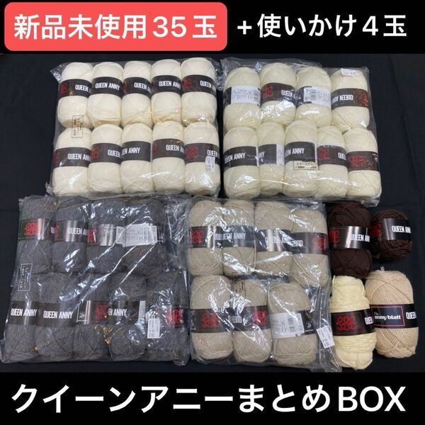 断捨離◇パピーの毛糸◇クイーンアニーまとめ売り◇新品未使用◇ユザワヤ◇ウール100%◇ホワイト多め◇送料込み