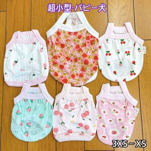 犬服 ペット服 超小型パピー犬 春夏用 タンクトップ デザイン:3XS〜XS