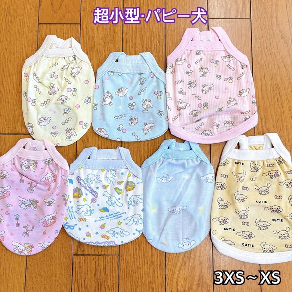 犬服 ペット服 超小型パピー犬 春夏用 タンクトップ デザイン:3XS〜XS