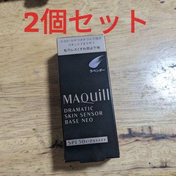 マキアージュ ドラマティックスキンセンサーベース NEO ラベンダー 25ml 2個セット