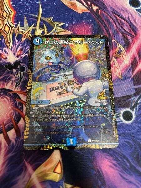 ゼロの裏技 ニヤリーゲット csプロモ