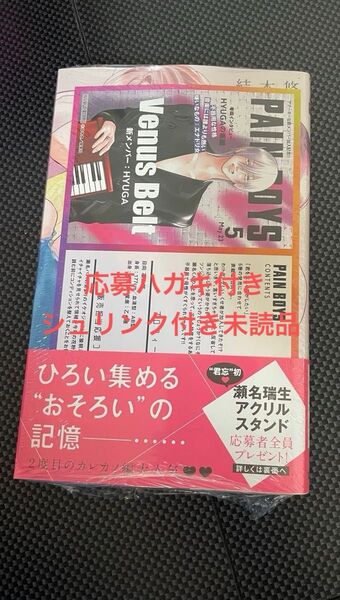 君を忘れる恋がしたい 5巻 ★ 結木悠 応募ハガキ付き 5月新刊 シュリンク付き 未読品