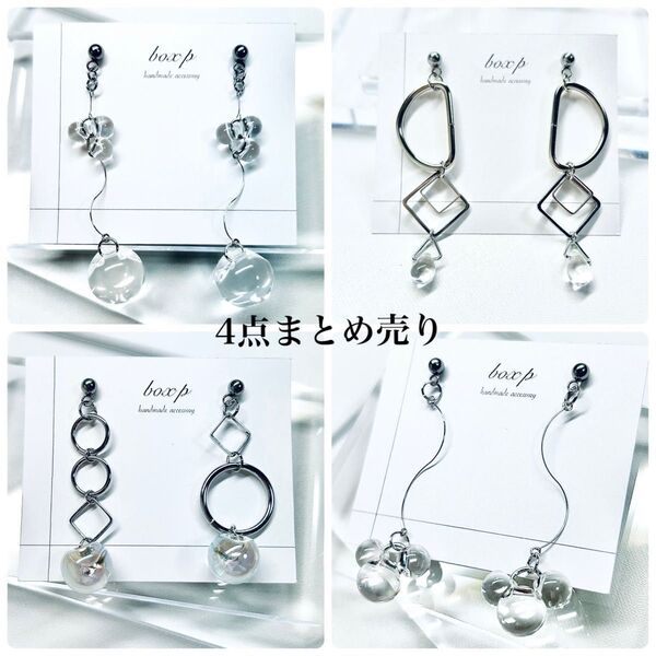 まとめ売り6 ハンドメイドピアス/イヤリング 個性派 大人可愛い まとめ買い 金額アレルギー対応変更可