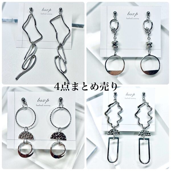 まとめ売り8 ハンドメイドピアス/イヤリング 個性派 大人可愛い まとめ買い 金額アレルギー対応変更可