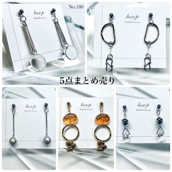 まとめ売り11 ハンドメイドピアス/イヤリング 個性派 大人可愛い まとめ買い 金額アレルギー対応変更可