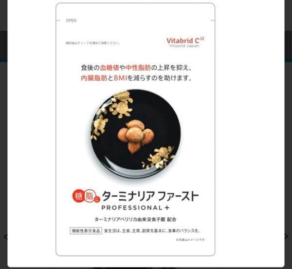 ★最安値 ターミナリアファースト 120粒 30日分 未開封 ビタブリッドジャパン