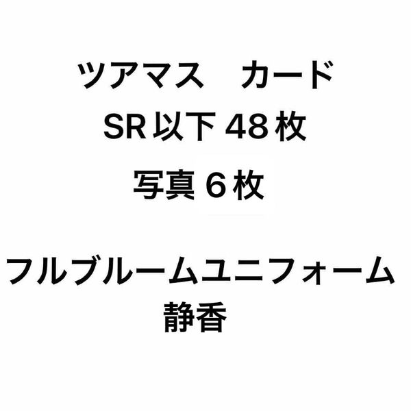 アイドルマスターツアーズ カードセット ツアマス