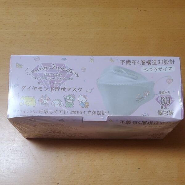 サンリオ 個包装 立体マスク 30P 大人サイズ ダイヤモンド形状 不織布4層 未開封 キティマイメロプリンシナモンハンギョドン
