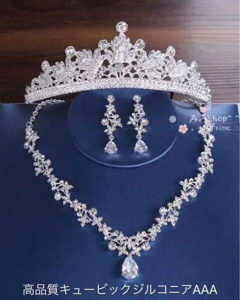 高品質ジニコニア3点セット★ティアラ ・ネックレス・イヤリング結婚式 ウェディングアクセサリー ブライダルアクセサリー シルバー