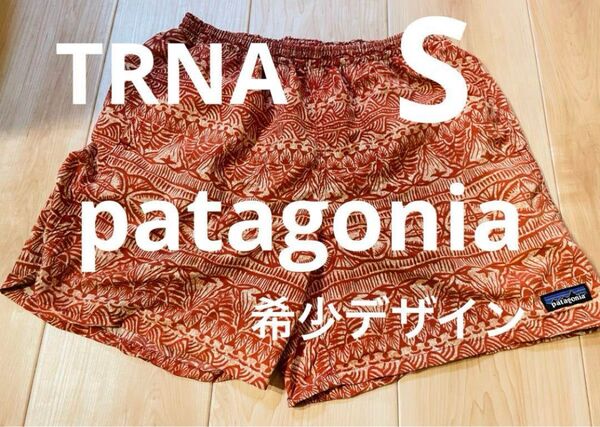 【当日または翌日発送】 パタゴニア バギーズショーツ S TRNA 5インチ