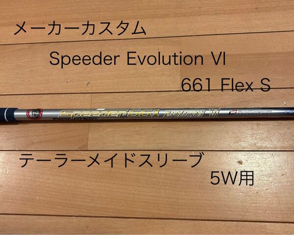 Speeder Evolution Ⅵ 661 S テーラーメイド 5W エボ 6 フジクラ