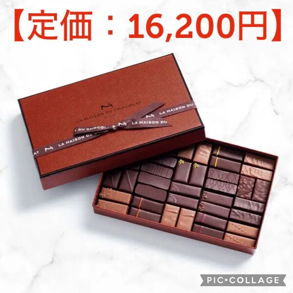 5%お値下げ可能!ラ・メゾン・デュ・ショコラ アソルティモンメゾン S2 チョコレート 詰め合わせ