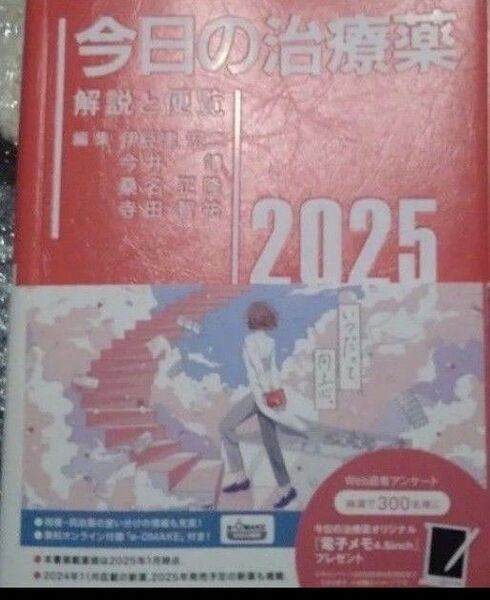 今日の治療薬 2025新品未使用