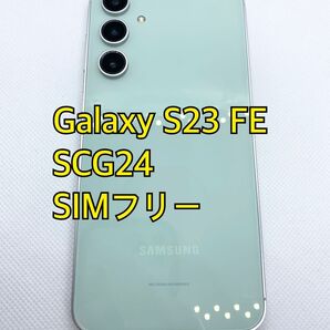 Galaxy S23 fe UQ ミント SIMフリー Galaxy