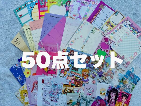 バラメモ シールなど 50点セット