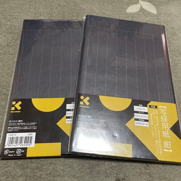 写経用紙 紺 2点セット