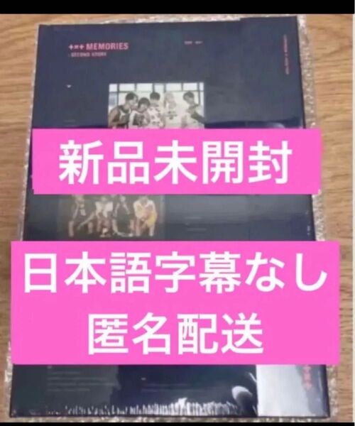 txt memories DVD トゥバ メモリーズ 新品未開封 ヨンジュン スビン ボムギュ テヒョン ヒュニンカイ