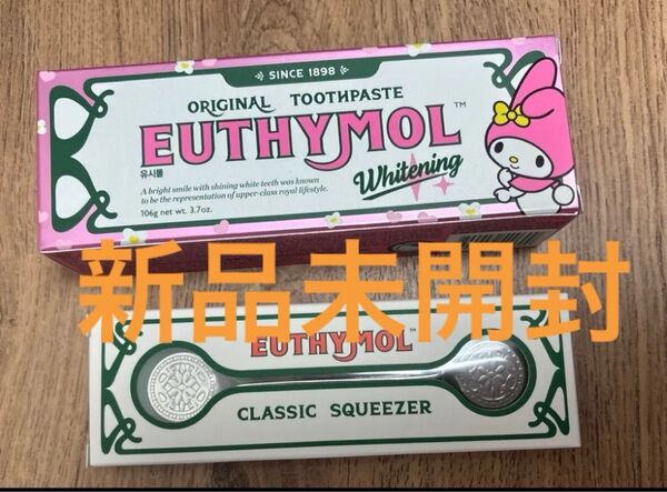ユーシモール マイメロ ホワイトニング ユーシーモール 新品未開封 歯磨き粉 サンリオ スクイーザー ピンク whitening