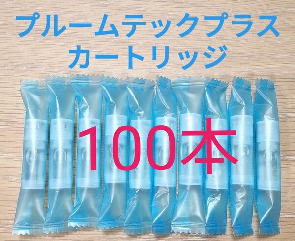 【送料無料】プルームテックプラス 純正カートリッジ メンソール フローズン 100本