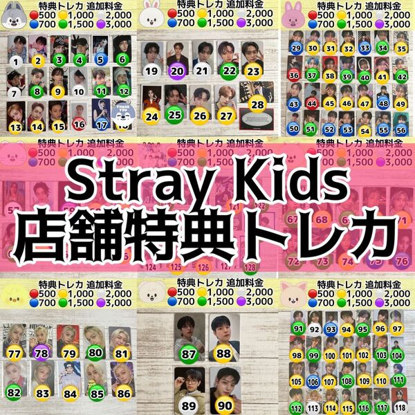 Stray Kids 特典トレカ