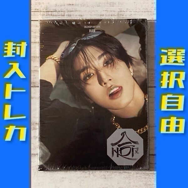 スキズ 合 HOP アコーディオン盤 ハン