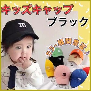 キッズキャップ ブラック 帽子 男の子 女の子 お散歩 おでかけ