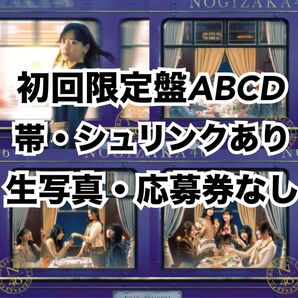 乃木坂46 チャンスは平等 初回限定盤ABCD CD DVD