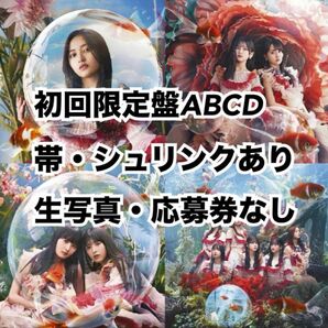 乃木坂46 チートデイ 初回限定盤ABCD CD DVD