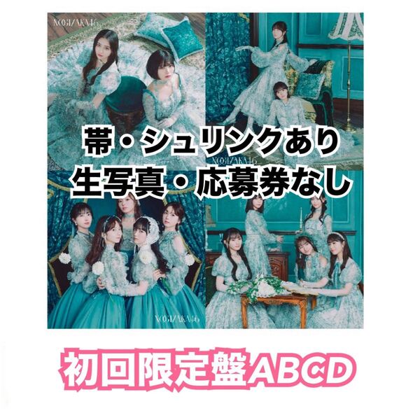 乃木坂46 ネーブルオレンジ 初回限定盤ABCD CD DVD