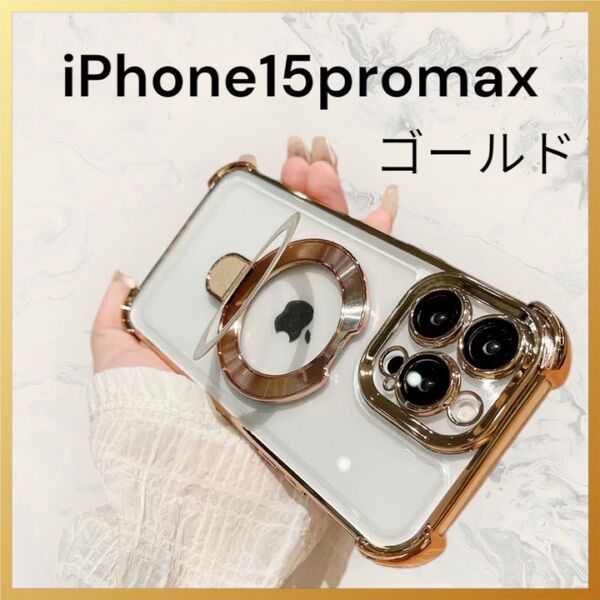 iPhone15promaxケース ゴールド リング付き 高級感 おしゃれ レンズ保護