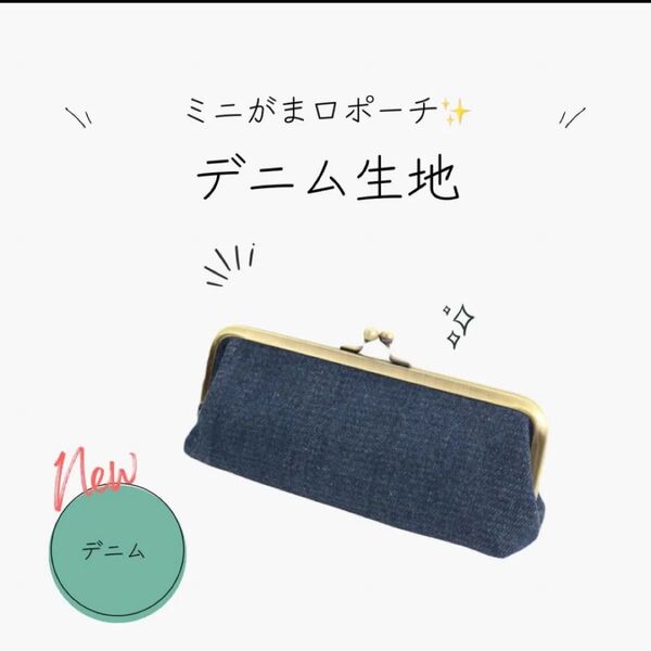 がま口 ハンドメイド おしゃれ 可愛い 軽量 使いやすい ミニ ペンケース 小物入れ ガマ 化粧ポーチ ポーチ
