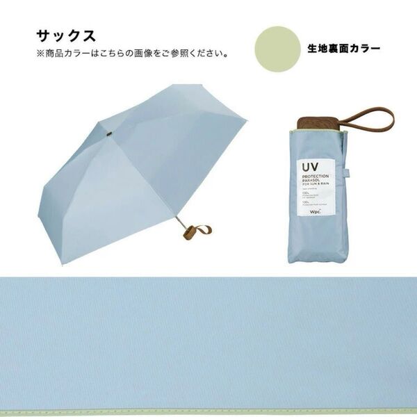 新品未使用 残り1点 梅雨 折りたたみ日傘 レディース Wpc. 雨傘 晴雨兼用 傘 手開き UVカット 100% 遮光 サックス