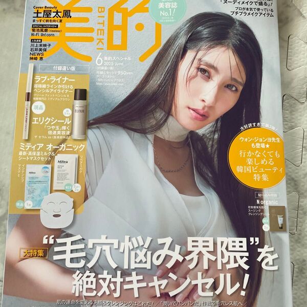 美的スペシャル 2025年6月号 (小学館)