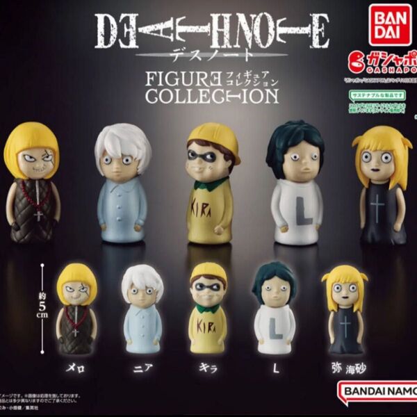 新品未開封 DEATH NOTE FIGURE COLLECTION デスノートフィギュアコレクション ガチャガチャ キラ ニア