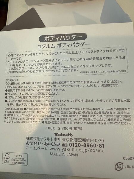 ヤクルト コクルム ボディパウダー 100g