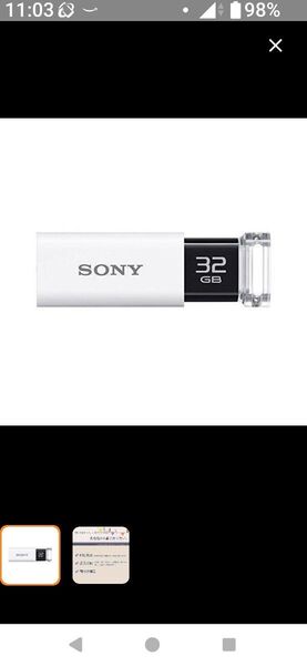 【新品 未開封】SONY USBメモリ 32GB ホワイト 2個セット