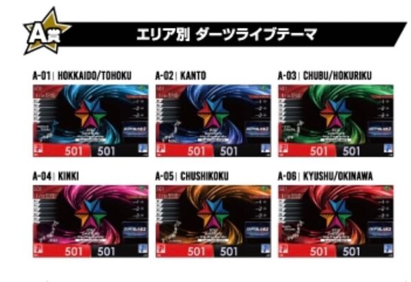 ダーツライブテーマ エリア別 全6種セット 未使用