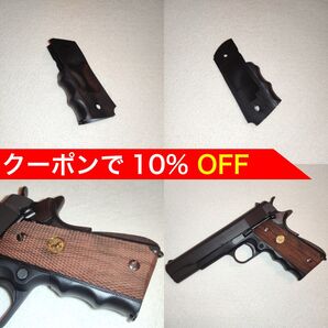 1個入り 実物仕様 ガバメント系 トイガン レプリカ ラバーグリップ パックマイヤー 東京マルイ WA ダブルベル WE ARMY
