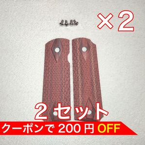 2セット スクリュー付き ガバメント系 木製グリップ 1911 東京マルイ ダブルベル タニオコバ ARMY バトン カーボネイト