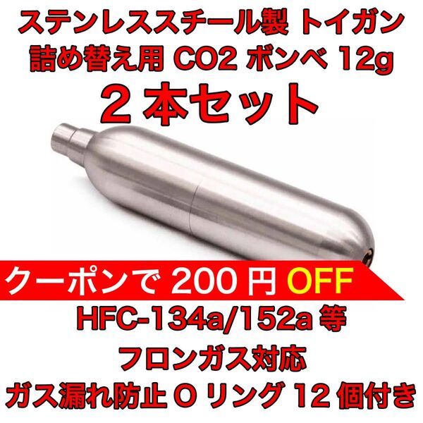 詰め替え用 CO2 ボンベ 12g フロンガス対応 134a ガスガン 東京マルイ KSC WE ダブルベル バトン カーボネイト