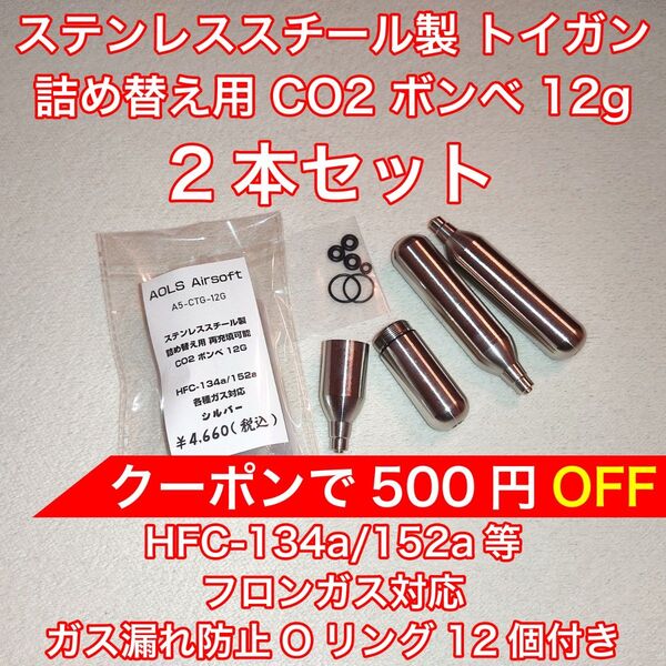 詰め替え用 CO2 ボンベ 12g フロンガス対応 134a ガスガン 東京マルイ KSC WE ダブルベル バトン カーボネイト