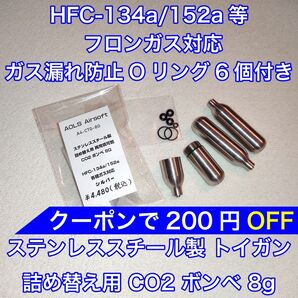 詰め替え用 CO2 ボンベ 8g フロンガス対応 134a ガスガン 東京マルイ KSC WE ダブルベル バトン カーボネイト