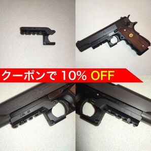 トイガン ガバメント系 20mm アンダーレイルマウント 東京マルイ エアコキ対応 バトン カーボネイト 1911 MEU S70