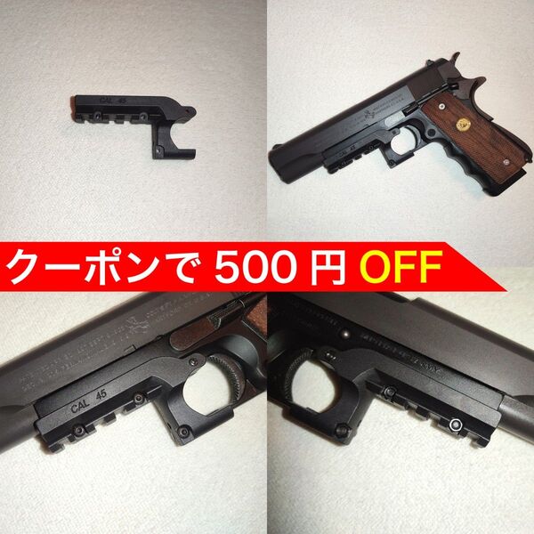トイガン ガバメント系 20mm アンダーレイルマウント 東京マルイ エアコキ対応 バトン カーボネイト 1911 MEU S70