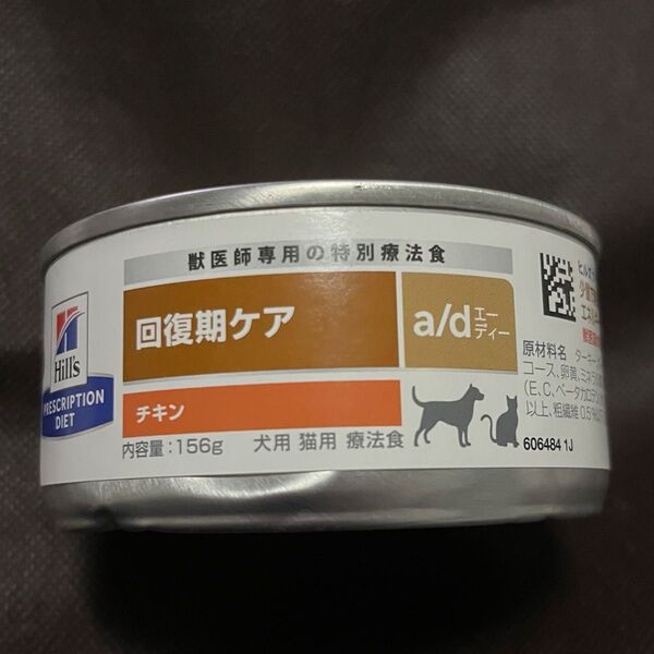 ヒルズプリスクリプションダイエット 回復期ケア a/d チキン 犬猫小動物 缶 療法食 ウェット
