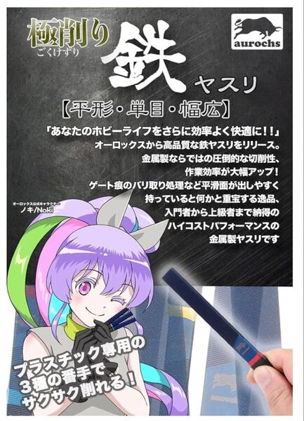 aurochs 極削り鉄 切削ツール ヤスリ 平形 単目 金属 精密 細目 中目 油目 3本セット