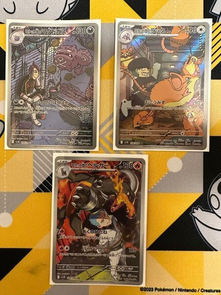 ポケモンカード ロケット団の栄光 ベルガー、マタドガス、ラッタ AR3枚